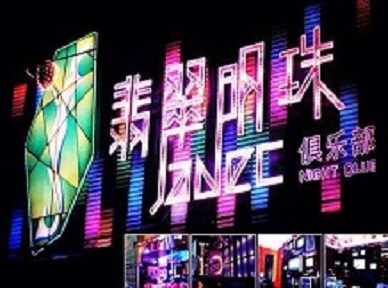 唐山哪里荤的KTV陪酒女漂亮多-翡翠明珠KTV好玩会所体验